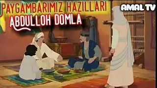 Abdulloh domla - Paygambarimiz (S.A.V) ning ayrim hazillari