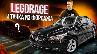 Что с BMW E60 Макса Legorage? | Тачка из Форсажа | Dodge Challenger Девчонок Синдиката