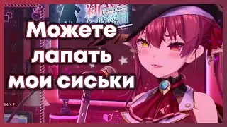 Марин предлагает платить своим телом за работу в её новой компании [Hololive RU SUB]
