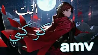 أنت كوكبي || الاغنيه الرائعه سوف تأخذك إلى عالم آخر لا يفوتكم مترجمه بالانجليزيه _ AMV Constellation