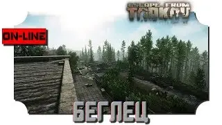 Escape from Tarkov | Беглец | Hardcore  | 2K resolution