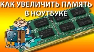How to increase laptop RAM.