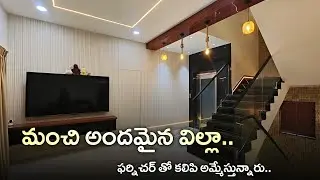 ఫర్నిచర్ తో సహా అమ్మేస్తున్న మంచి అందమైన విల్లా  || Stunning 4BHK Luxurious Triplex Villa for Sale