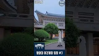청와대 야간개장 투어 3편 | Cheong Wa Dae Night Tour #Shorts