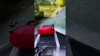▶️ Мини джет багги по мелководью