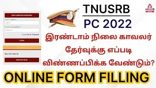 TNUSRB PC Exam Apply Online | TNUSRB Exam | TNUSRB PC Exam Notification 2022 | ADDA247 Tamil