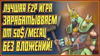 ЛУЧШАЯ КРИПТО ИГРА БЕЗ ВЛОЖЕНИЙ | ПОЛУЧАЕМ БОКСЫ С NFT ОТ 50$ | ЗАРАБОТОК КРИПТОВАЛЮТЫ БЕЗ ВЛОЖЕНИЙ