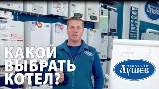 Какой выбрать котел? Газовый, твердотопливный,электрический?