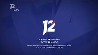 Начало эфира после профилактики (12 канал HD (Омск), 17.04.2024)
