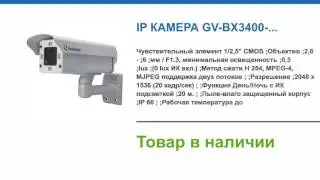 IP камера GV-BX3400-E купить в магазине