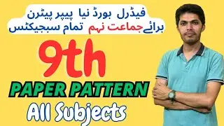 9th class New Paper Pattern/Model Paper: All Subjects 2024