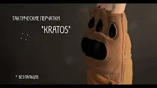 Обзор: перчатки без пальцев IFRIT Kratos, Элементаль.