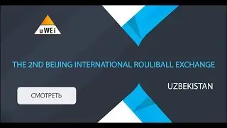 The 2nd Beijing International Rouliball Exchange 2019