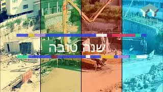 שנה טובה מ - Kicklapse