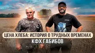 Мы выращиваем хлеб!  Курбан и Абдулла Габибовы. Сельское хозяйство