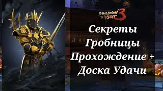 Shadow fight 3  Босс Король Легиона