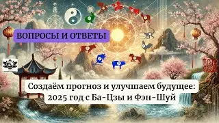 Как составить самостоятельно прогноз на 2025 год. Вопросы и ответы