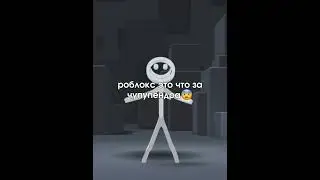 делать тутор на него?😘 #roblox #роблокс #чубрик #стикмэн #роблоксэточтотакое😨 #ноунейкакойто