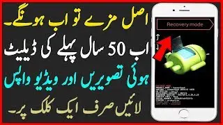 How To Recover All Delete Photos & Videos In Just One click On Your Mobile