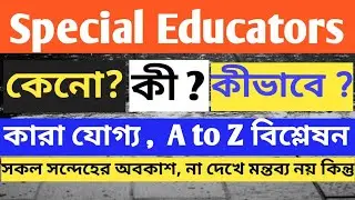 এই কোর্স কোথায় কীভাবে হয় ? | Special educators recruitment 2025| special deled latest update
