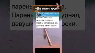 Чем занимается молодежь ? #анекдоты #шортс #приколы