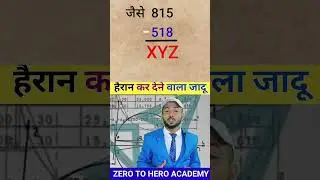 Maths Magic Trick | दोस्तों को करें हैरान😱 | गणित का जादू 🔥 