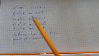 Алгебра 7 класс Макарычев. Задача №495