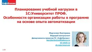 Планирование учебной нагрузки в 1С Университет ПРОФ