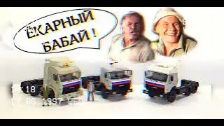 Дальнобойщики - Саундтрек К Сериалу (Александр Пантыкин)