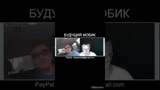БУДУЩИЙ МОБИК