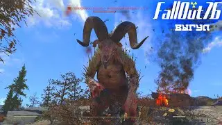 FallOut 76 СВОБОДНЫЙ ВЫГУЛ ЛЕГЕНДАРНЫЙ ШИПСКВОТЧ