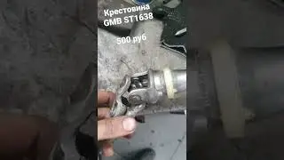 Steering shaft crosspiece replacement on an Audi A4/A5/Q5 Gmb ST1638 