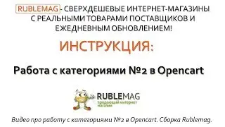 Работа с категориями №2 в Opencart