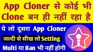 App Cloner Not Working Problem | Starmaker Clone from App Clone | Make Clone of Starmaker | SumiTech