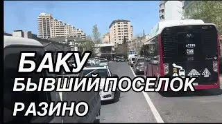 БЫВШИЙ ПОСЕЛОК РАЗИНА.БАКИХАНОВА