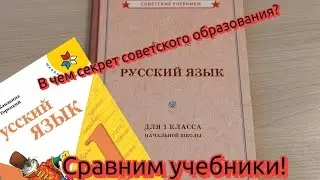 Почему в СССР образование было лучше? Сравниваю учебники 1 класса