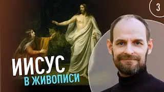 Jesus in the Art of the Peoples of the World | Alexander