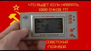 Well, wait USSR! Retro game, electronics.