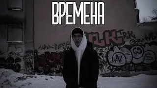 SATON - ВРЕМЕНА (сниппет)
