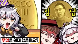 다시 돌아온 억까 확대 퀴즈ㅋㅋㅋ
