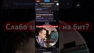 Слабо зачитать на бит?😁