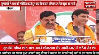 सभा को संबोधित करते हुए डॉ. मोहन यादव।