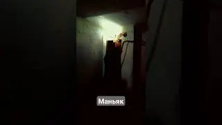 маньяк хранит секреты🤫 #страшно #крипово #маньяк #creepy #horrorstory #shorts #foryou #бро #имба