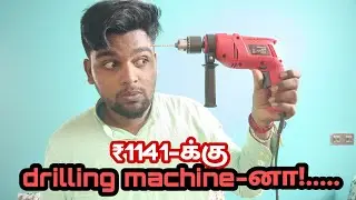 Drilling machine வெறும் ₹1141 யா!.....🥰😁 unboxing and review!..🔥தெறிக்கவிடலாமா🔥