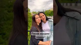 Марина Селиванова и Ольга Дроздова - Моя подруга #маринаселиванова ##женскаядружба
