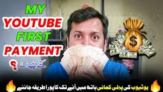 My First YouTube Payment 💸 | My First YouTube Income 😭 | Youtube Income Full Process Explained 🔥