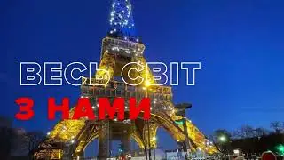 Ми ВІЛЬНІ люди - StopRussianAggression