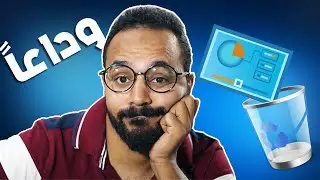 نهاية لوحة تحكم الويندوز 😓 باي باي Control Panel