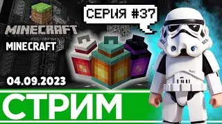 #38 БУДУЩЕЕ уже здесь! | Minecraft (05.09.2023)