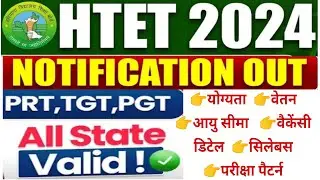 HTET New Vacancy Out 2024 ( All State Valid ) योग्यता  👉वेतन  👉आयु सीमा  👉सिलेबस 👉 परीक्षा पैटर्न